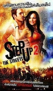 Step Up 2: The Streets (2008) สเต็ปโดนใจ หัวใจโดนเธอ ภาค 2