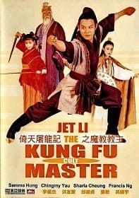 The Kung Fu Cult Master ดาบมังกรหยก 1993