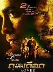 The Rover : ดุกระแทกเดือด 2014