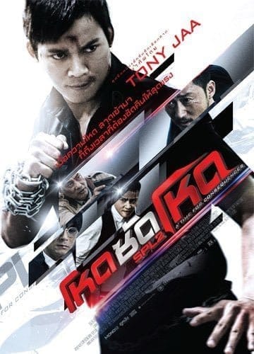 SPL 2 Saat po long 2 โหดซัดโหด ภาค 2 2015