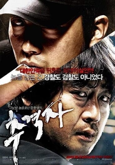 The Chaser โหด ดิบ ไล่ ล่า 2008
