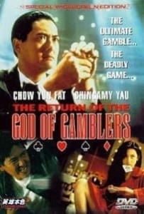 God of Gamblers 4 Return คนตัดคน ภาคพิเศษเกาจิ้งตัดเอง 1994