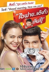 ไอฟาย..แต๊งกิ้ว..เลิฟยู้ (2014) I Fine Thank You Love You