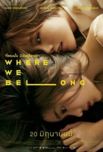 ที่ตรงนั้น มีฉันหรือเปล่า (2019) Where We Belong