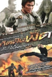 Black Street Running (2011) กัดฟันฟัด