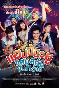 Happy New You แฮปปี้นิวยู แสบสนั่น ยันหว่าง