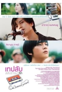 Our 30 Minute Sessions (2020) เทปลับ สลับร่างมารัก