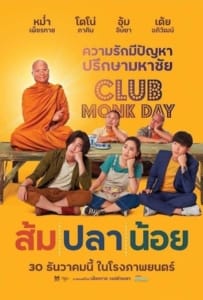 Som Pla Noi (2021) ส้ม ปลา น้อย