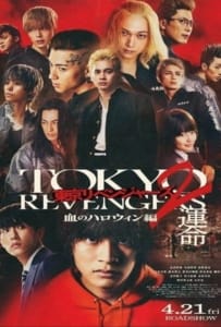 Tokyo Revengers 2 Part 1 Bloody Halloween Destiny (2023) โตเกียว รีเวนเจอร์ส ฮาโลวีนสีเลือด โชคชะตา