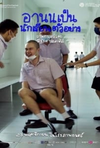 Arnold Is a Model Student (2023) อานนเป็นนักเรียนตัวอย่าง