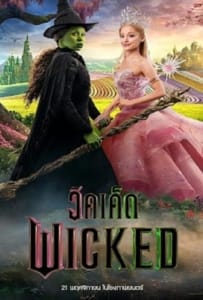 Wicked Part I (2024) วิคเค็ด