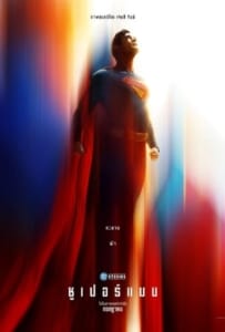 Superman (2025) ซูเปอร์แมน