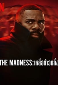 The Madness Season 1 (2024) เหยื่อข่าวคลั่ง