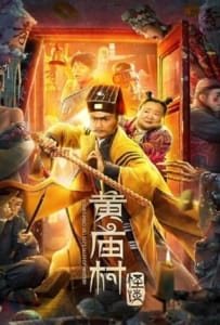 Huang Miao Village’s Tales of Mystery (2023) เรื่องลึกลับหมู่บ้านหวงเมี่ยว