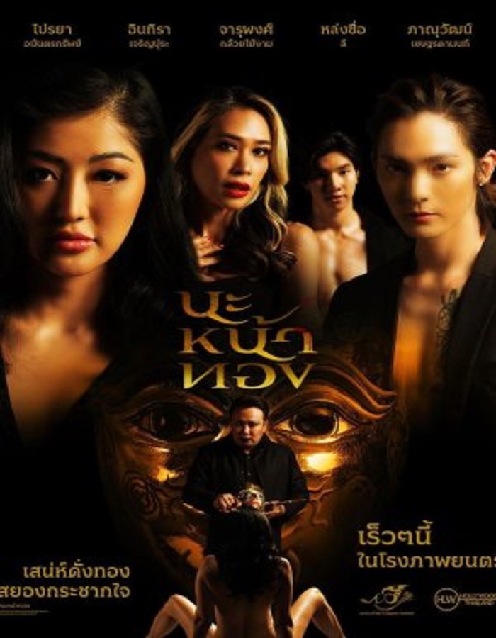 Black Magic Mask (2023) นะหน้าทอง