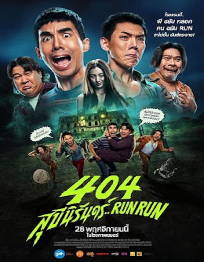 Run Run 404 (2024) 404 สุขีนิรันดร์