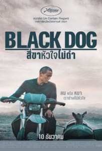 Black Dog (2024) สี่ขาหัวใจไม่ดำ