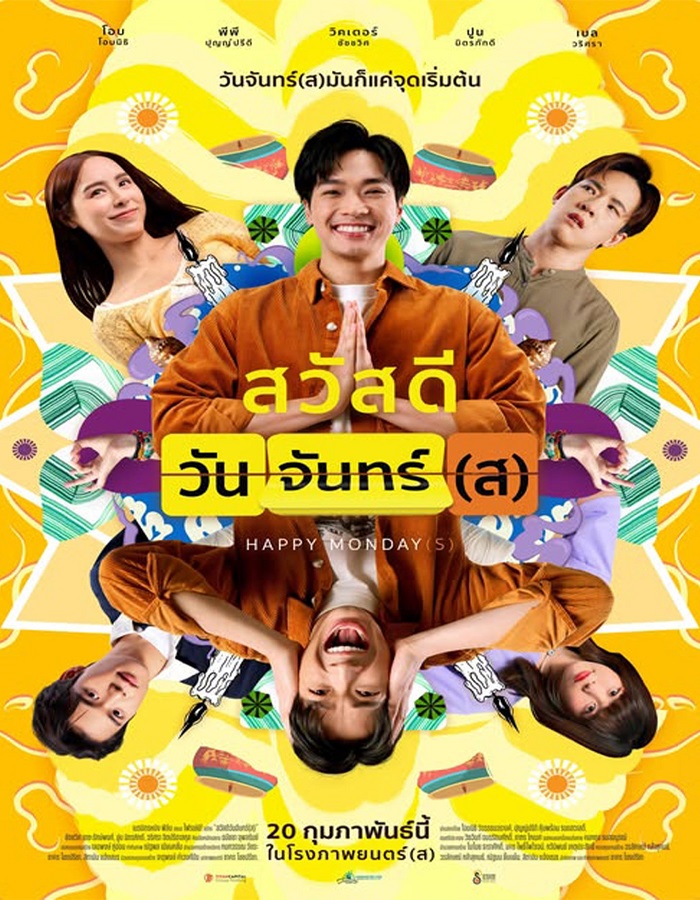 Happy Monday(s) (2025) สวัสดีวันจันทร์(ส)