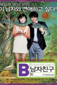 My Boyfriend Is Type B (2005) หนุ่มตัวร้าย ผู้ชายกรุ๊ปบี