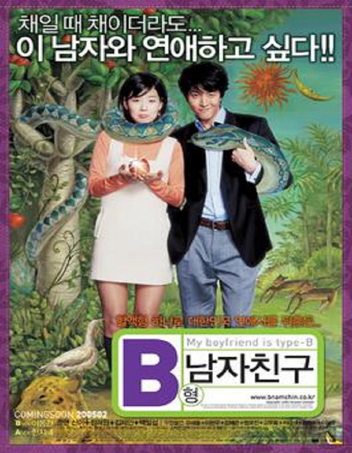 My Boyfriend Is Type B (2005) หนุ่มตัวร้าย ผู้ชายกรุ๊ปบี