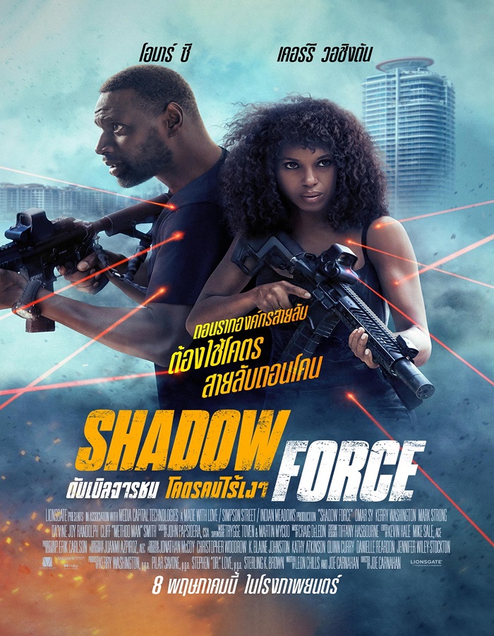 Shadow Force (2025) ดับเบิลจารชน โคตรคนไร้เงา