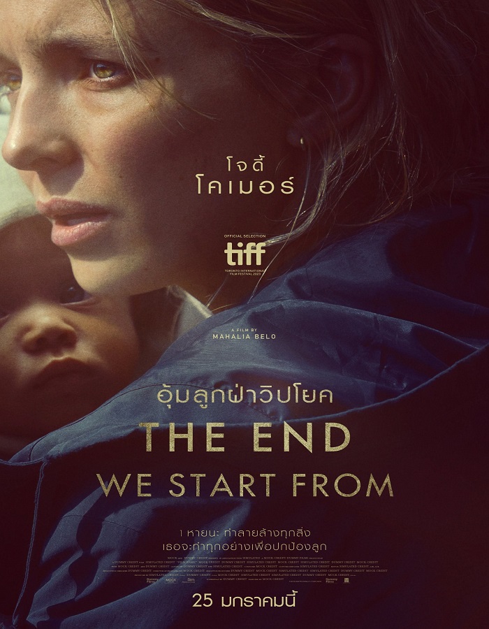 The End We Start From (2023) อุ้มลูกฝ่าวิปโยค