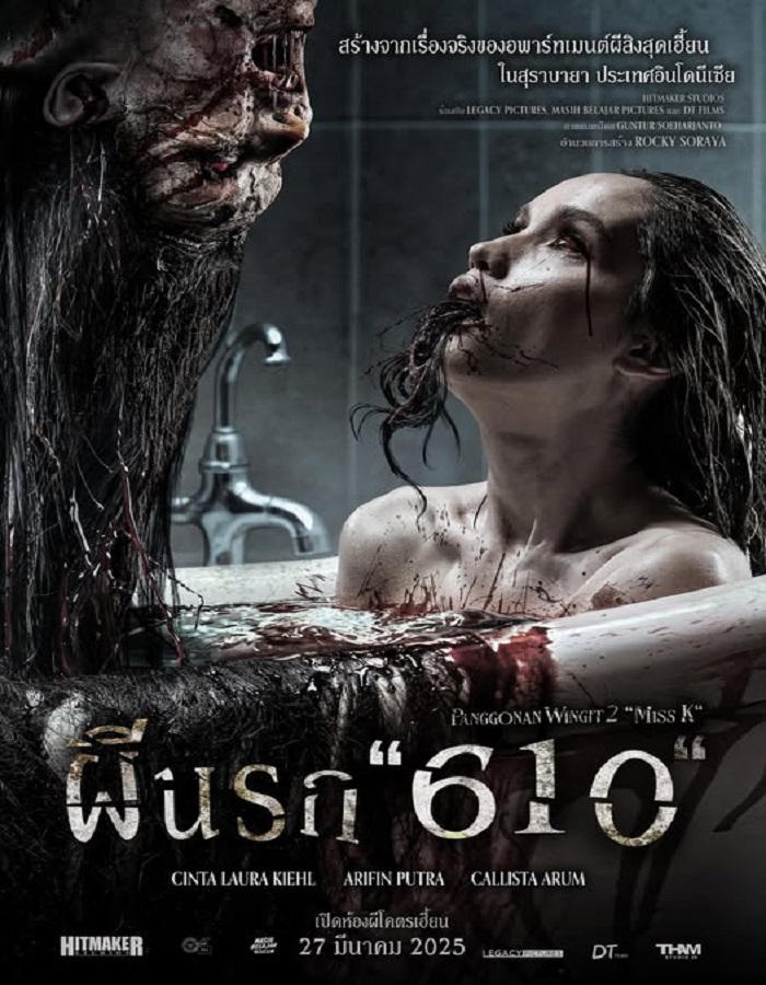 The Haunted Apartment Miss K (2024) ผีนรก 610