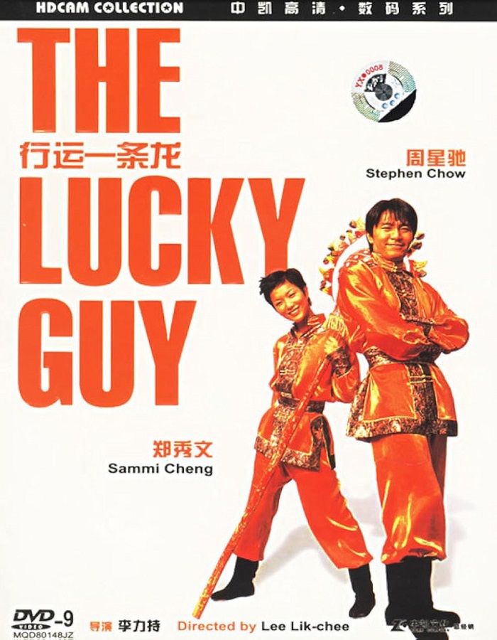 The Lucky Guy (1998) คนเล็กใหญ่เก๊กโลก