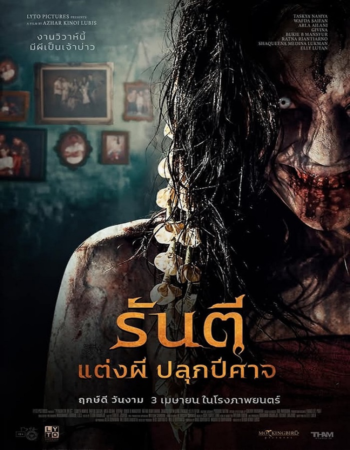 Pengantin Iblis (2025) รันตี แต่งผี ปลุกปีศาจ