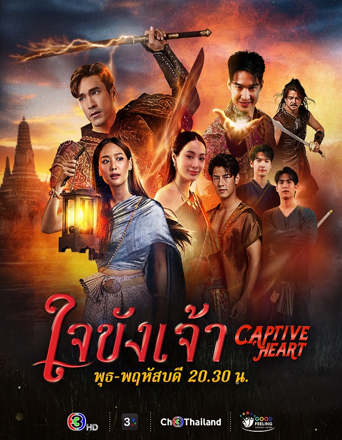Captive Heart (2025) ใจขังเจ้า