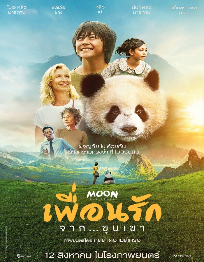 Moon The Panda (2025) เพื่อนรัก...จากขุนเขา