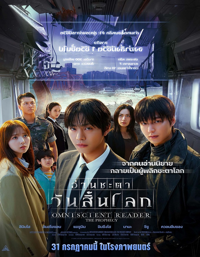 Omniscient Reader The Prophecy (2025) อ่านชะตาวันสิ้นโลก