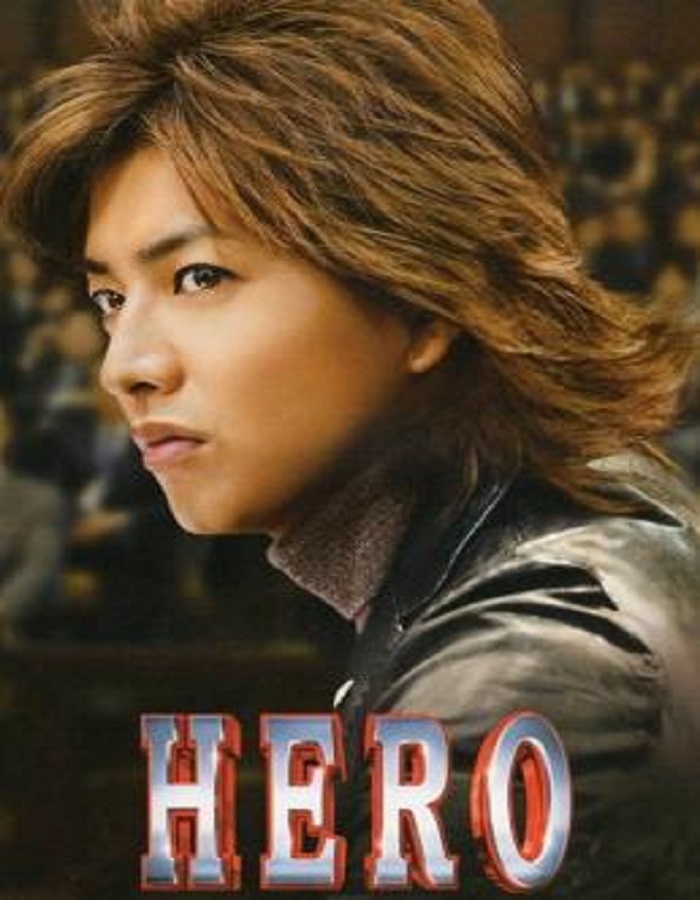 Hero Season 1 (2001) ผม...ฮีโร่นะครับ