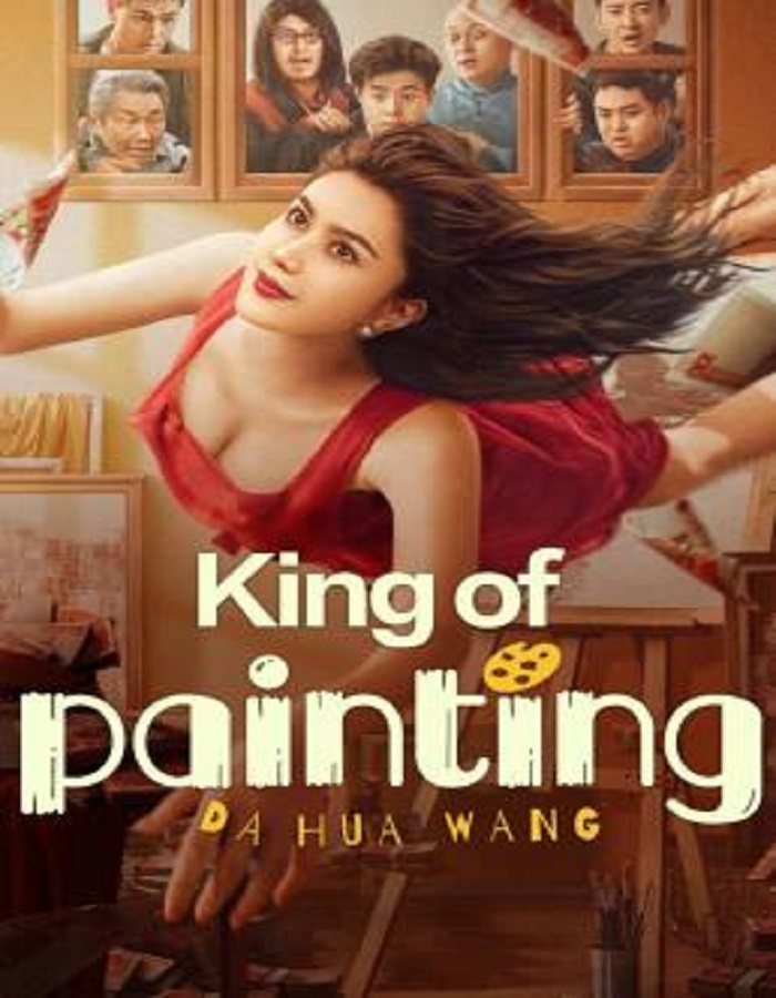 King of Painting (2025) ราชานักวาด