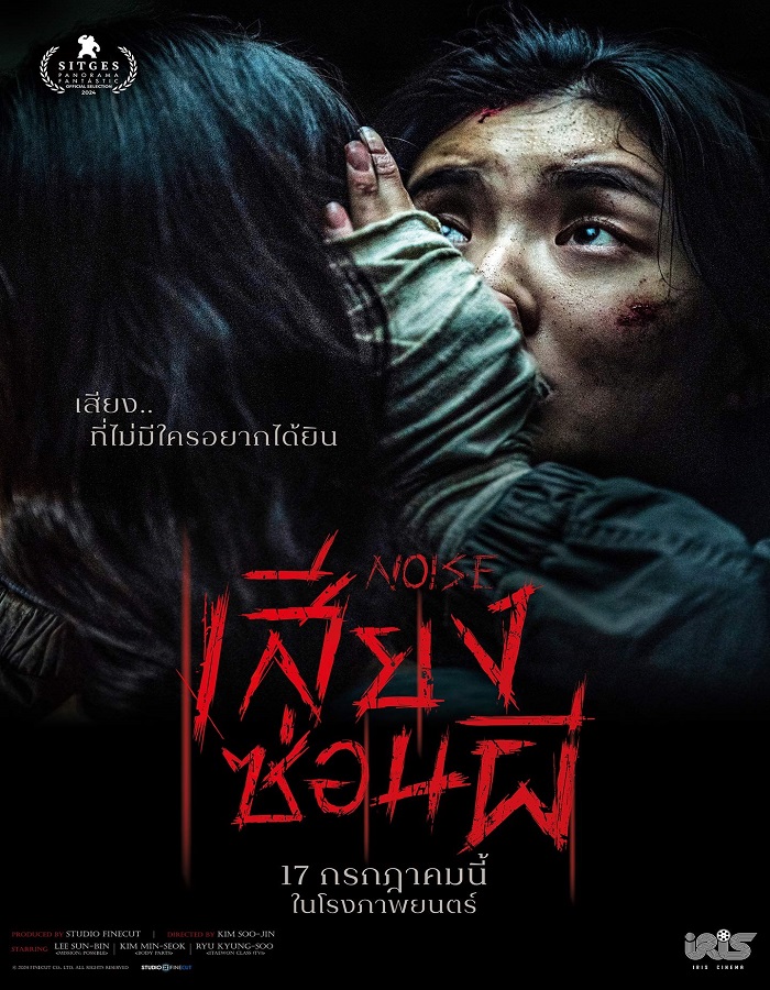Noise (2024) เสียงซ่อนผี