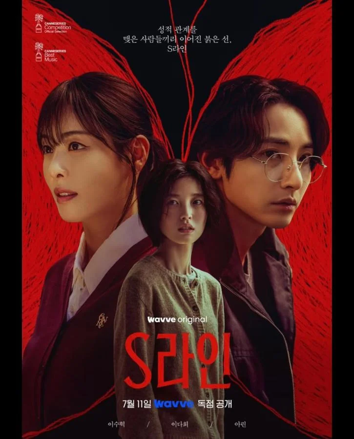 S Line (2025) พันธนาการสัมพันธ์สีแดง