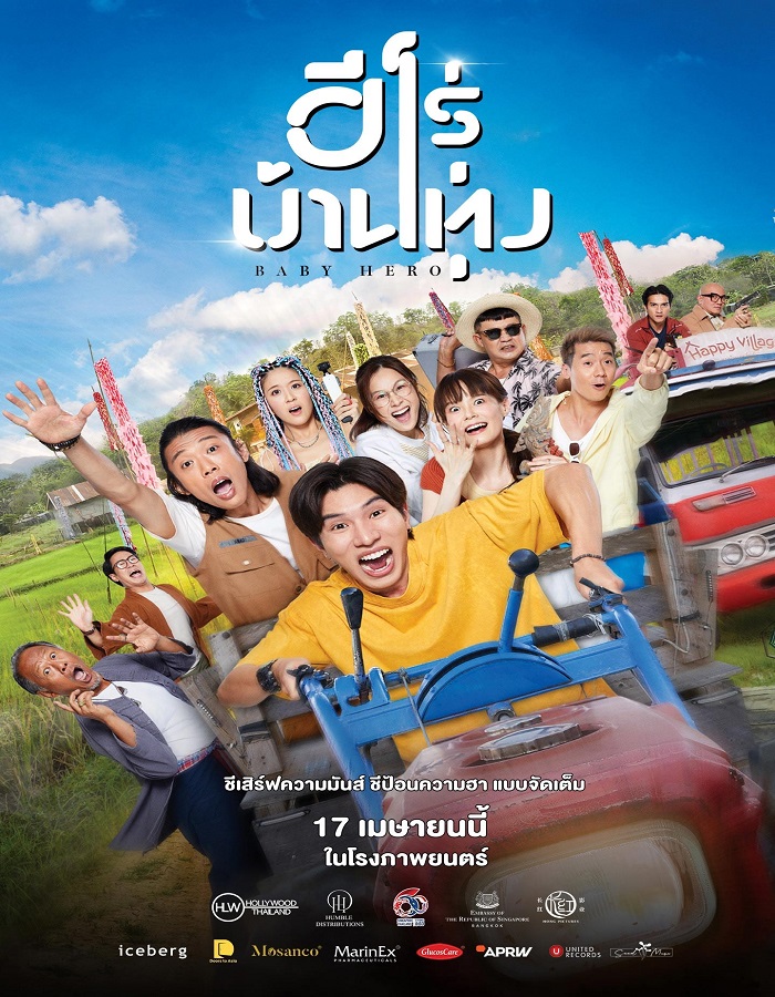 Baby Hero (2025) ฮีโร่บ้านทุ่ง