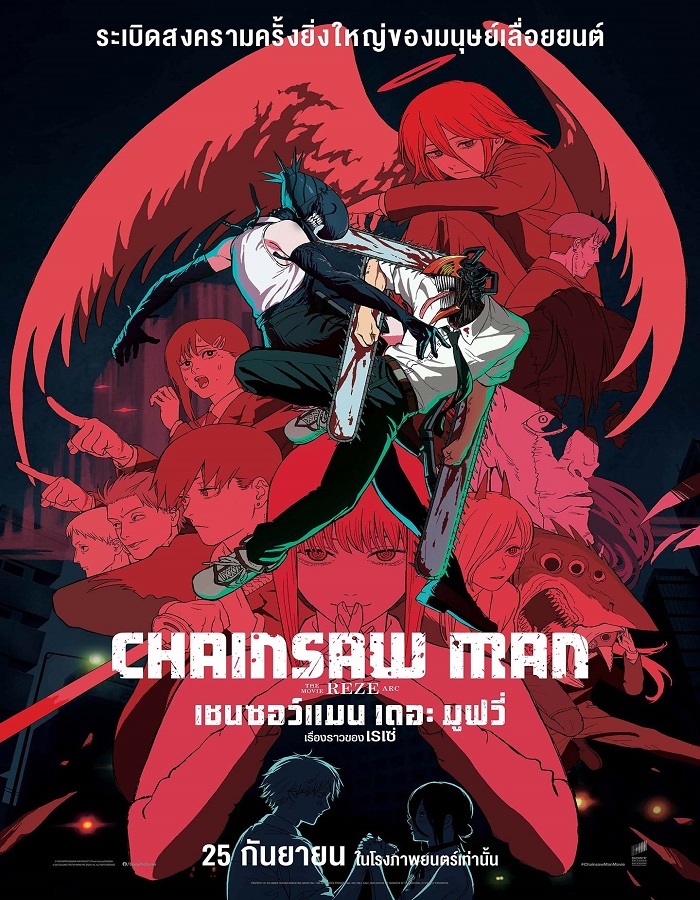Chainsaw Man The Movie Reze Arc (2025) เชนซอว์ แมน เดอะ มูฟวี่ เรื่องราวของเรเซ่
