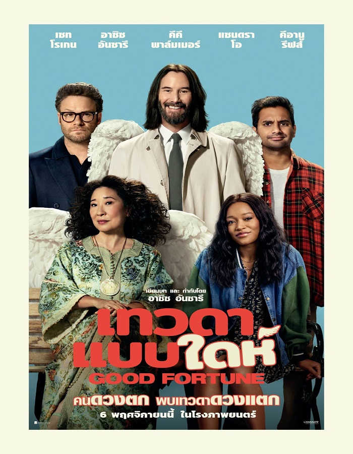 Good Fortune (2025) เทวดาแบบใดห์