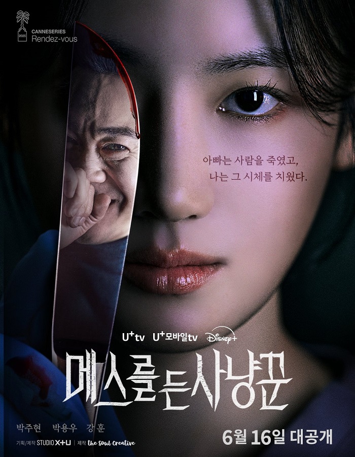 Hunter with a Scalpel (2025) กรีด ฆ่า ล่า ตาย