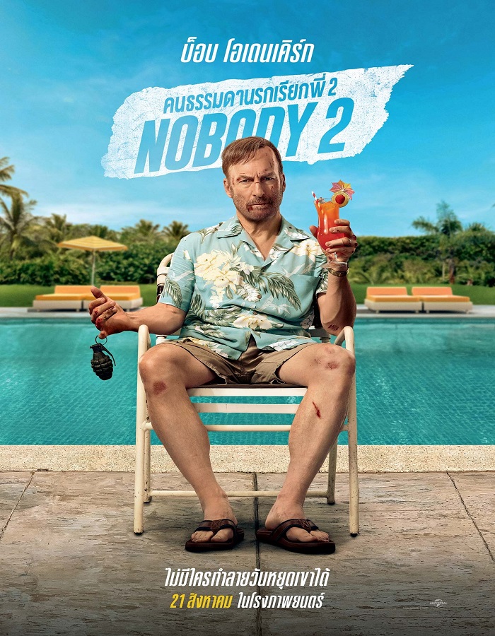 Nobody 2 (2025) คนธรรมดานรกเรียกพี่ 2