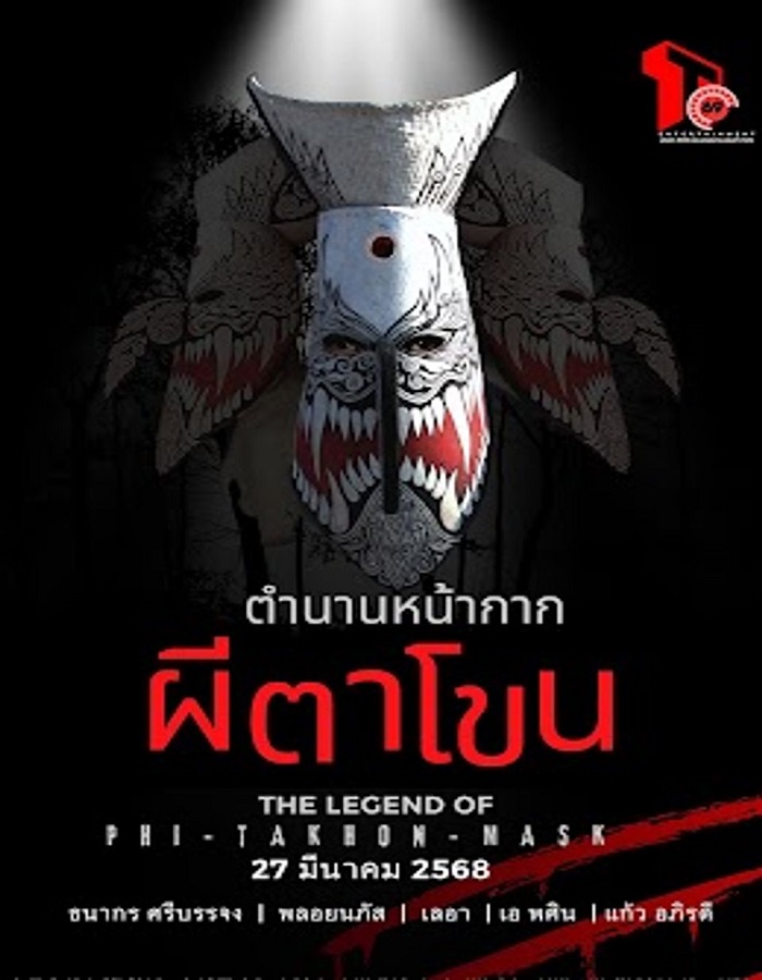 The Legend of Phi Ta Khon Mask (2025) ตำนานหน้ากากผีตาโขน