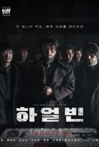 Harbin (2024) ฮาร์บิน