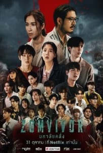 Zomvivor (2025) มหาลัยคลั่ง