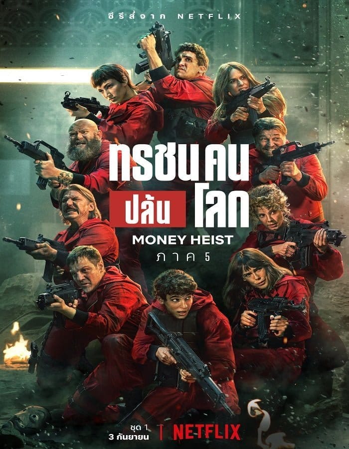 Money Heist Season 5 (2021)