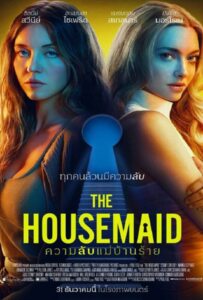 The Housemaid (2025) ความลับแม่บ้านร้าย