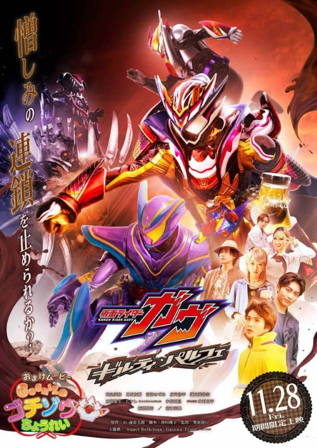 Kamen Rider Gavv Guilty Parfait (2025)