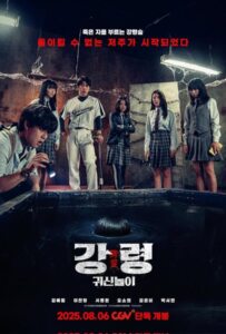 The Ghost Game (2025)